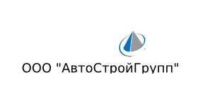 ООО "Автостройгрупп" 