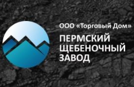 ООО "Пермский щебеночный завод"