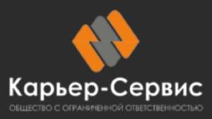 ООО "Карьер-Сервис" 