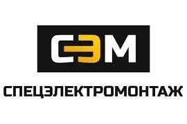 ООО "Спецэлектромонтаж"