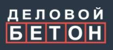 ООО "Деловой Бетон" 