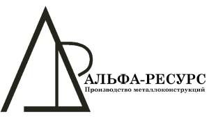 Ооо альфа. Альфа ресурс. Альфа ресурс Киров. Альфа ресурс групп. Альфа ресурс Екатеринбург.