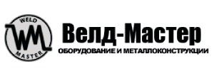 ООО "Велд-Мастер" 