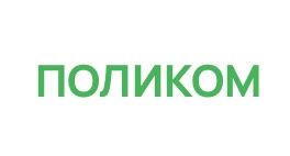 ООО "Поликом"