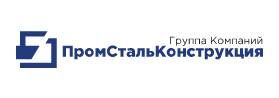 ООО ГК "Промстальконструкция"