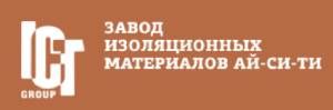 ООО "Завод Изоляционных Материалов Ай-Си-Ти"