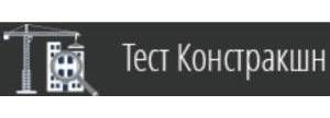 ООО ЦСИ "Тест Констракшн" 