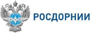 ФАУ "Росдорнии" 