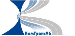 ООО "Комтранс96"