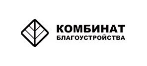 МБУ "Комбинат Благоустройства" 