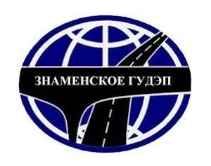 Знаменское ГУДЭП 