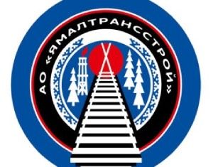 АО "Ямалтрансстрой" 