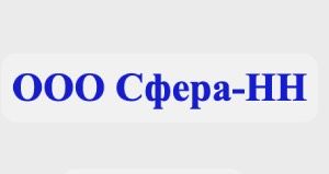 ООО "Сфера-НН" 