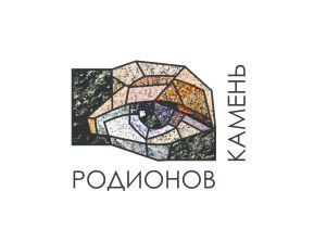 ООО "Родионов-Камень" 