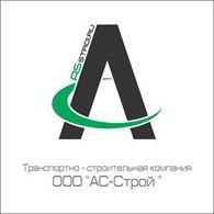 ООО "АС-Строй" Московская область