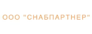 ООО "Снабпартнёр" 