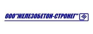 ООО "Железобетон-Стронег"