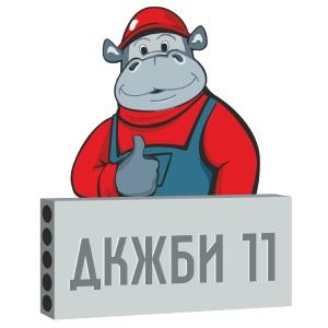 ООО "ДК ЖБИ 11"