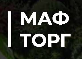 ООО "Маф-Торг" 