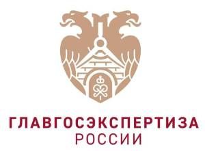 ФАУ "Главгосэкспертиза России" 