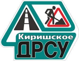 ГП "Киришское ДРСУ" 