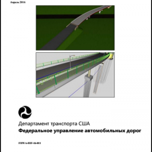 BIM стандарт США на информационную модель мостовог...