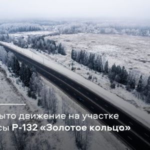 Министерство транспорта РФ (VK)  В Ивановской области был дан старт движению по капитально отремонтированному участку км 182...