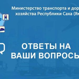 ВОПРОС: Что с восстановлением моста через реку Куйдусун в Оймяконском районе?   ОТВЕТ: Для восстановления проезда по мосту пр...