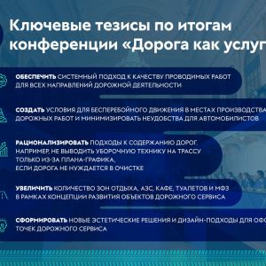 14 июля в Нижнем Новгороде под председательством руководителя нашего ведомства Романа Новикова состоялась конференция «Дорога...