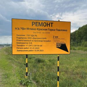 Часть автодороги Уфа - Иглино - Красная Горка - Павловка. Протяженность данного участка 2 км. Данный объект ремонтируют в...