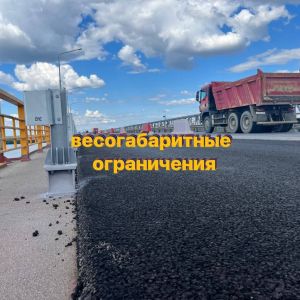 Еще раз расскажем о весогабаритных ограничениях на мосту через р. Обь имени В.Ф. Солохина на время ремонта: движение транспо...
