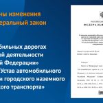 В документе:   ✅ Закреплено понятие «опорная сеть автомобильных дорог»;  ✅ Определены автомобильные дороги, входящие в опорну...