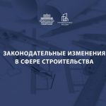 Активно работаем над сокращением излишних процедур и снижением бюрократических барьеров в строительстве. Хочу рассказать о по...