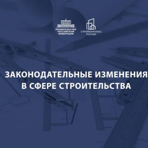 Активно работаем над сокращением излишних процедур и снижением бюрократических барьеров в строительстве. Хочу рассказать о по...