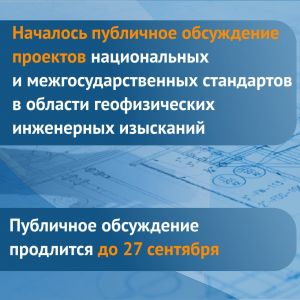 Разработанные проекты национальных и межгосударственных стандартов:  Проект ГОСТ Грунты. Методы полевых испытаний проницаемос...