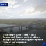 Главгосэкспертиза России выдала положительное заключение по итогам экспертного сопровождения проекта реконструкции моста чере...