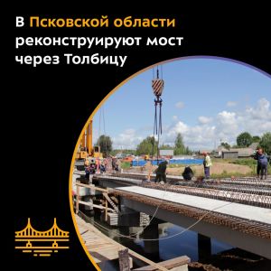 Специалисты восстанавливают сооружение длиной более 44 м в одноимённом районе. Объект находится на трассе Малая Толбица – Б...