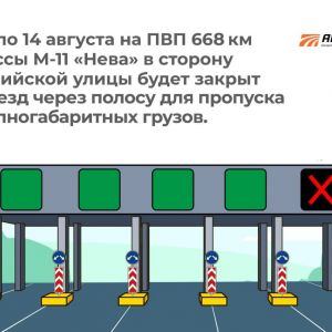 С 09:00 7 августа до 09:00 14 августа для проведения работ по восстановлению дорожной одежды будет закрыта полоса для пропуск...