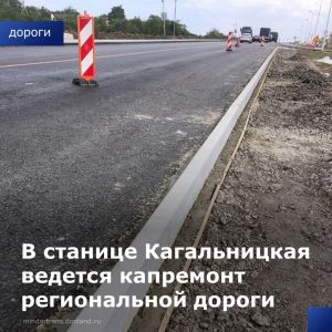 В Кагальницком районе идет капремонт участка региональной автодороги г. Ростов-на-Дону – г. Ставрополь. Завершить капремонт...