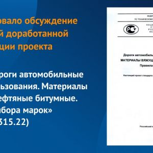 Публичное обсуждение второй доработанной редакции проекта продлится до 25 августа 2023 года.   Настоящий стандарт распростран...