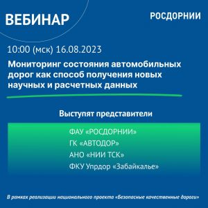 На вебинаре рассмотрят вопросы монтажа измерительных датчиков и оборудования для проведения мониторинга состояния автомобильн...