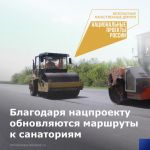 Благодаря национальному проекту «Безопасные качественные дороги» за четыре года в стране в нормативное состояние привели свыш...