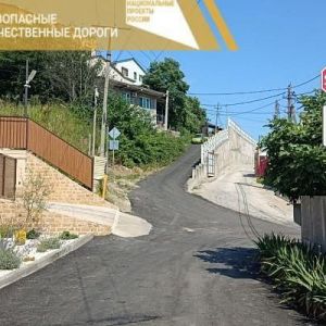 В Сочи в рамках нацпроекта «Безопасные качественные дороги» отремонтирован переулок Белореченский  Работы по нацпроекту ведут...