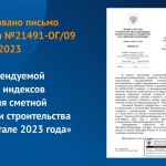 Индексы разработаны к сметно-нормативной базе 2001 года в соответствии с положениями Методики расчета индексов изменения смет...