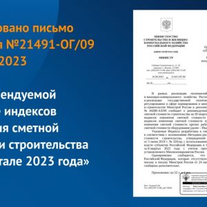 Индексы разработаны к сметно-нормативной базе 2001 года в соответствии с положениями Методики расчета индексов изменения смет...