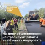 В Ростовской области в этом году реализуется 151 объект нацпроекта, на сегодняшний день работы завершены на 119 из них. Участ...