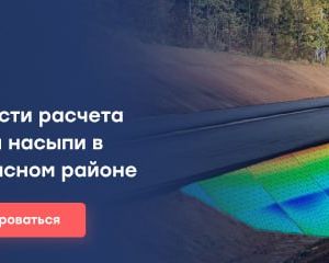 24 августа вебинаре"на вебинаре Никита Кыльчик, главный инженер “Гидроинтеллект”, расскажет на реальном проекте о моделирован...