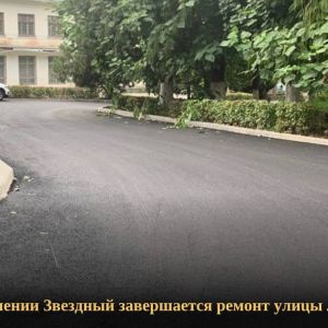 В поселке Звёздный Чегемского района КБР за счет средств регионального дорожного фонда ведется ремонт улицы Ленина. На участк...