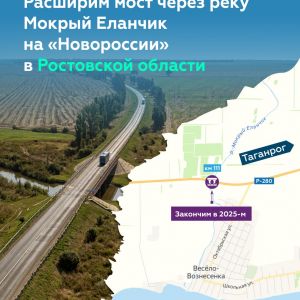 Капитально отремонтируем мост на Р-280 «Новороссия»   Приступили к расширению двухполосного перехода на 111-м км трассы, чтоб...