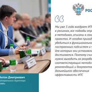 На круглом столе «Интеграция современных информационных технологий с транспортной инфраструктурой» заместитель генерального д...